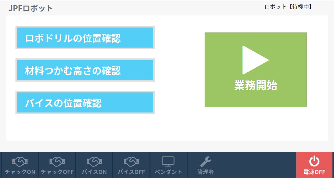 3分セットアップのイメージ